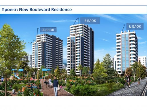 Жилой комплекс New Boulevard Residence